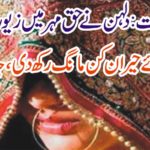 INDIA, BRIDE, DEMANDED, BOOKS, AS, A, RIGHT, OF, MEHAR, IN, INDIA, FROM, GROOM