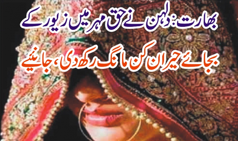INDIA, BRIDE, DEMANDED, BOOKS, AS, A, RIGHT, OF, MEHAR, IN, INDIA, FROM, GROOM