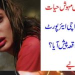 MEHMWISH HAYAT, SUPRIZED, USING, LADIES, WASH, ROOM, AT, KARACHI, AIRPORT