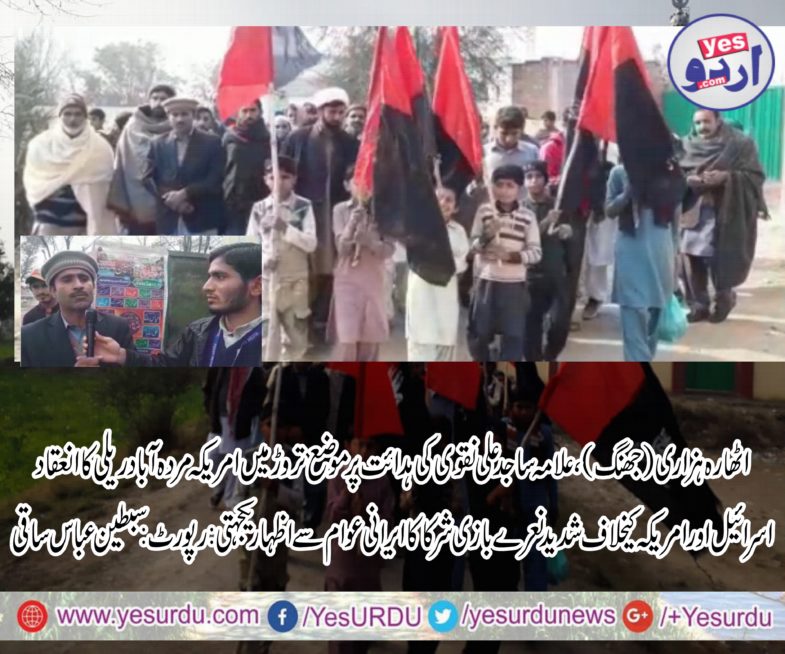 on, directions. of, Quaid e Millat jafria, Pakistan, Agha Sajid Ali Naqvi, America, Murda Abad, Rally, flowed, in, Mozah, Tarrar, Jhang, report, sibtein, Abbas Saqi