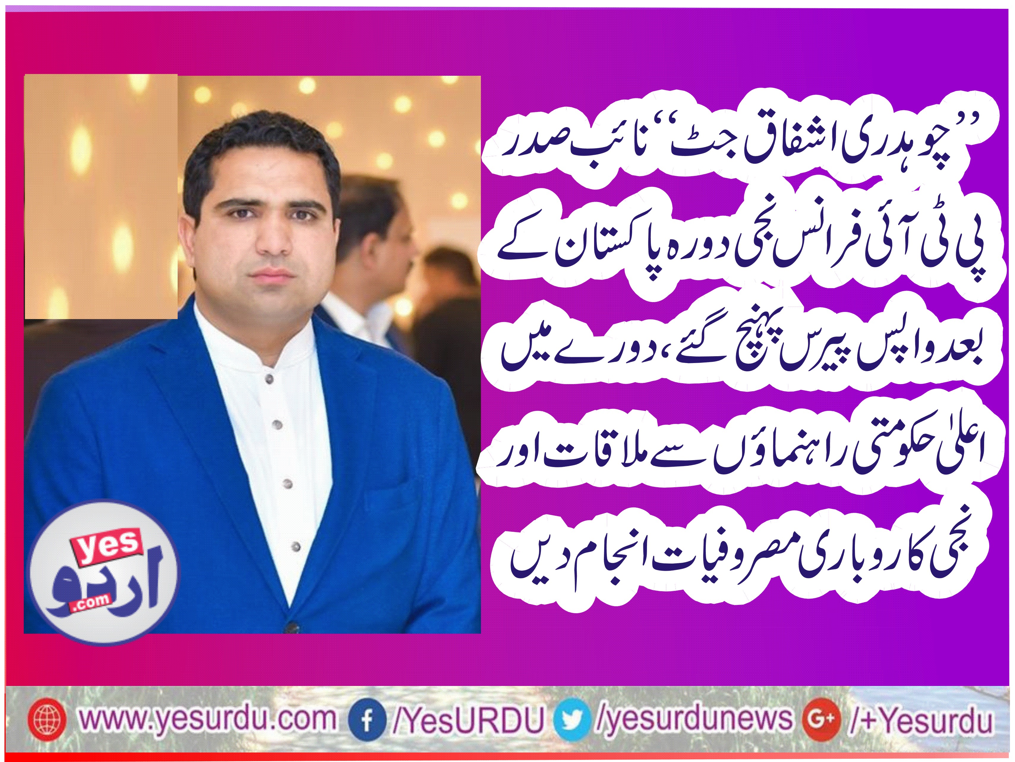 ch ashfaq jutt, Vice President, PTI, France