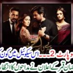SEQUELL, OF, DRAMA, MERE PAAS TUM HO, MUST, BE, HIT, THE, SCREENS, SAYS, KHALIL UR RAHMAN QAMAR