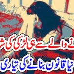 NEW, LAGISLATION, FOR, RAPE, VICTIMS, RAPIST, HAVE, TO, MARRY, WITH, RAPE, VICTIM