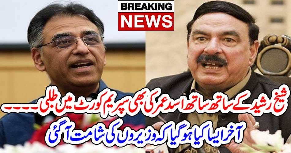 SHEIKH RASHEED, AND, ASAD UMAR, SUMMONED, TO, THE, COURT, ALL, MINISTERS, WILL, FACE, THE, MUSIC