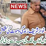 EX-PRIME MINISTER, NAWAZ SHAREIF, ADMITTED, IN, HOSP8ITAL, IN, VERY, SERIOUS, CONDITION