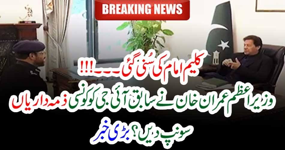 KALEEM IMAM, APPOINTED, IN, ANTI, NARCOTICS, FORCE, BY, PRIME MINISTER, OF, PAKISTAN