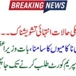 COUNTRY, IN, BAD, SITUATION, CHIEF, JUSTICE, CAN, CALL, SUMMON, PRIME MINISTER, OF, PAKISTAN