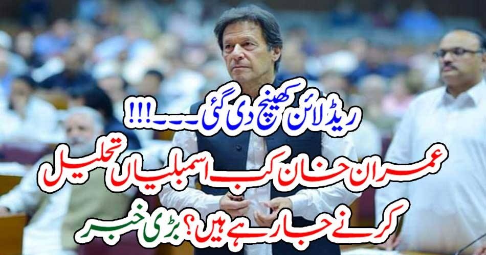 RED LINE, DRAWED, IMRAN KHAN, WILL, DISSOLVE THE, ASSEMBLIES