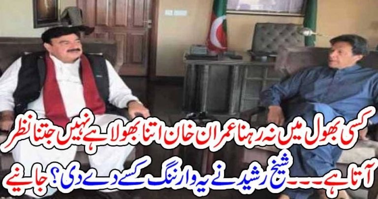 imran Khan, is, not, so, innocent, says, sheikh rasheed