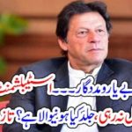 imran khan, left, alone, establishment, want, to, brought, another, face