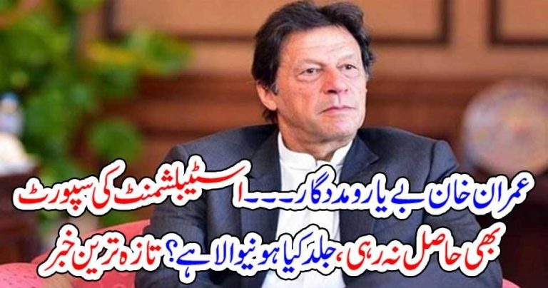 imran khan, left, alone, establishment, want, to, brought, another, face