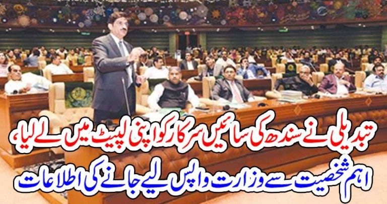 GOVERNMENT, OF, SINDH, ON, PRIME MINISTER'S, ADVICE, DECIDED, TO, CHANGE, PROVINCIAL, MINISTERS