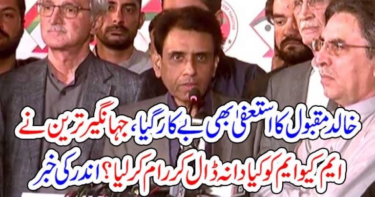khalid maqbool siddiqui, resignation, got, neverthless, jehangir tareen, captured, the, party