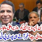PERVEZ ILAHI, MAYBE, NEXT, CHIEF, MINISTER, PUNJAB, IN, PTI, GOVERNMENT