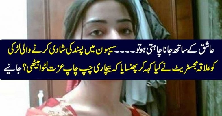 Sehwan Shareif, Judge, raped, love, marriage, victim, women, 