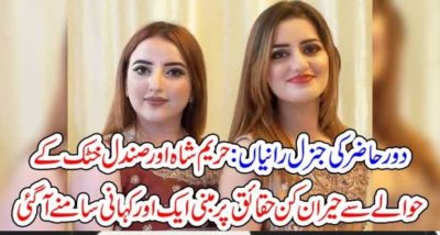 HAREEM SHAH, AND, SANDAL KHATTAK, GENERAL RANIAN, OF, MODERAN, DAYS