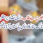 SANDAL KHATTAK, AND, HAREEM SHAH, NEW PHOTOS, GONE, VIRAL