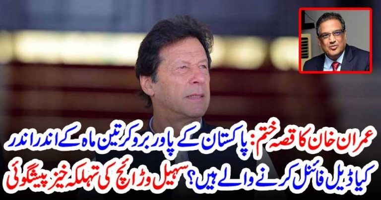 imran khan, story, endd, sohail warriach, revealed, the, power,, broker, story, of, Pakistan