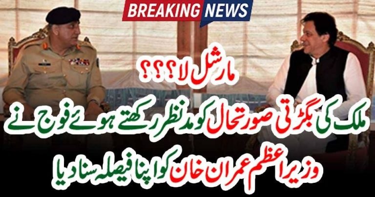 SPOILING, PAKISTAN, SITUATION, ARMY, COMMUNICATED, ITS, DECISION, TO, PRIME MINISTER, IMRAN KHAN