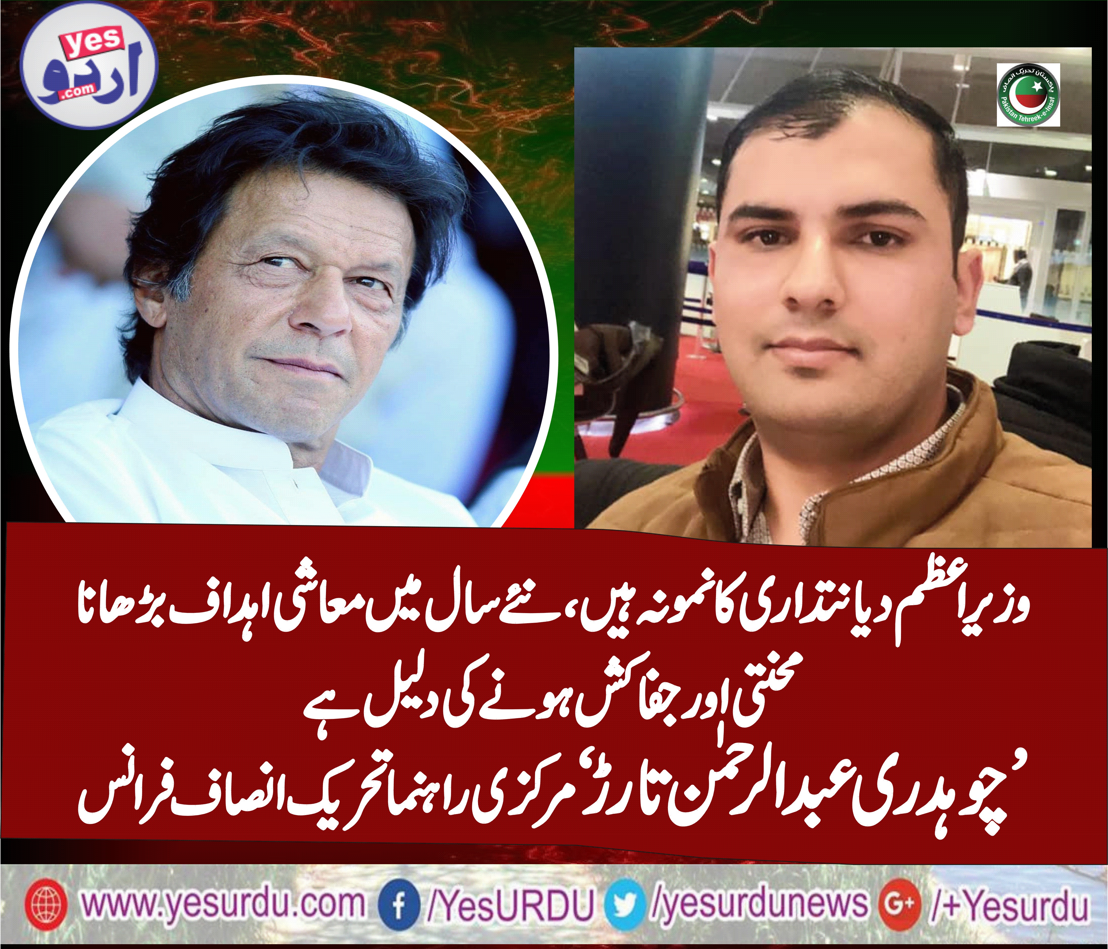CH. ABDUR RAHMAN TARAR, SENIOR, LEADER, PTI, FRANCE, SAYS, PTI, LEADER, IMRAN KHAN, HAVE, COURAGE, AND, FAITH, AND, HE, WILL, SUCCEED
