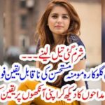 MOMINA MUSTEHSAN, SHAMEFUL, PHOTOS, GONE, VIRAL, ON, SOCIAL, MEDIA