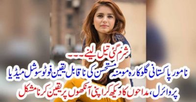 MOMINA MUSTEHSAN, SHAMEFUL, PHOTOS, GONE, VIRAL, ON, SOCIAL, MEDIA