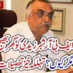 SHABBAR ZAIDI, CHAIRMAN, FBR, TAKEN, LEAVE, ON, MEDICAL, GROUNDS, FROM, FEDERAL, GOVERNMENT