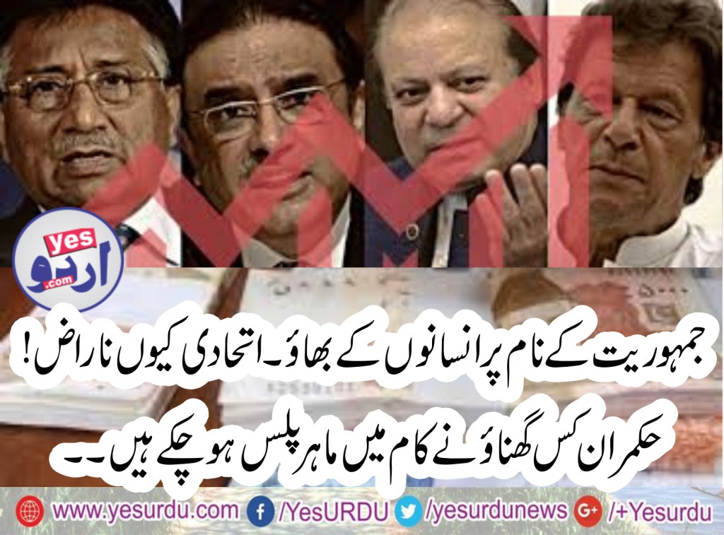 سیاسی سودے بازی کا موسم!!!!