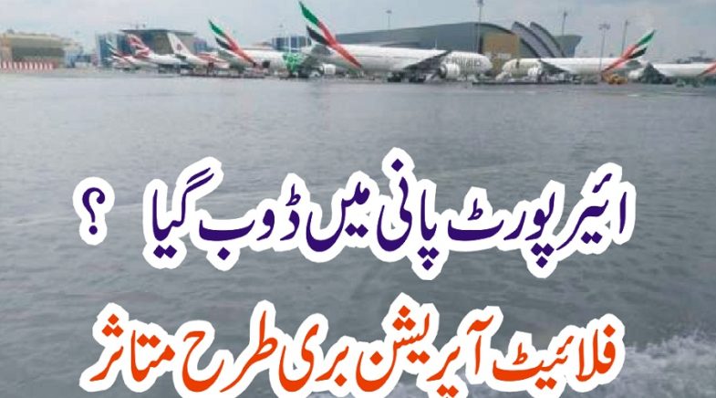 DUBAI AIRPORT, SINKED, INTO, THE,WATER, FLIGHT, OPERATION, AFFECTED, BADLY
