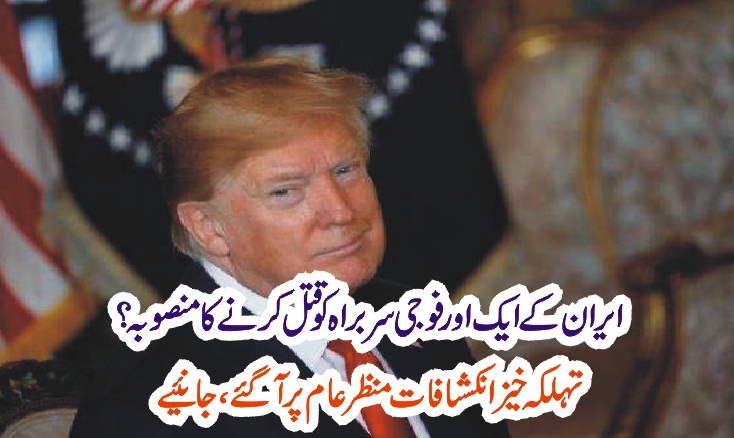 ANOTHER, IRANI, GENERAL, IS, ON ,THE, HIT, LIST,OF, USA