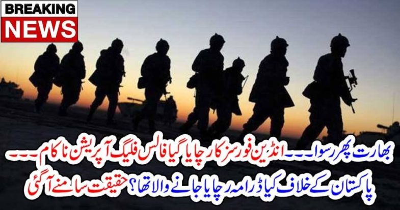 INDIAN, FORCES, CONDUCTED, FALSE, FLAG, OPERATION, AGAINST, PAKISTAN