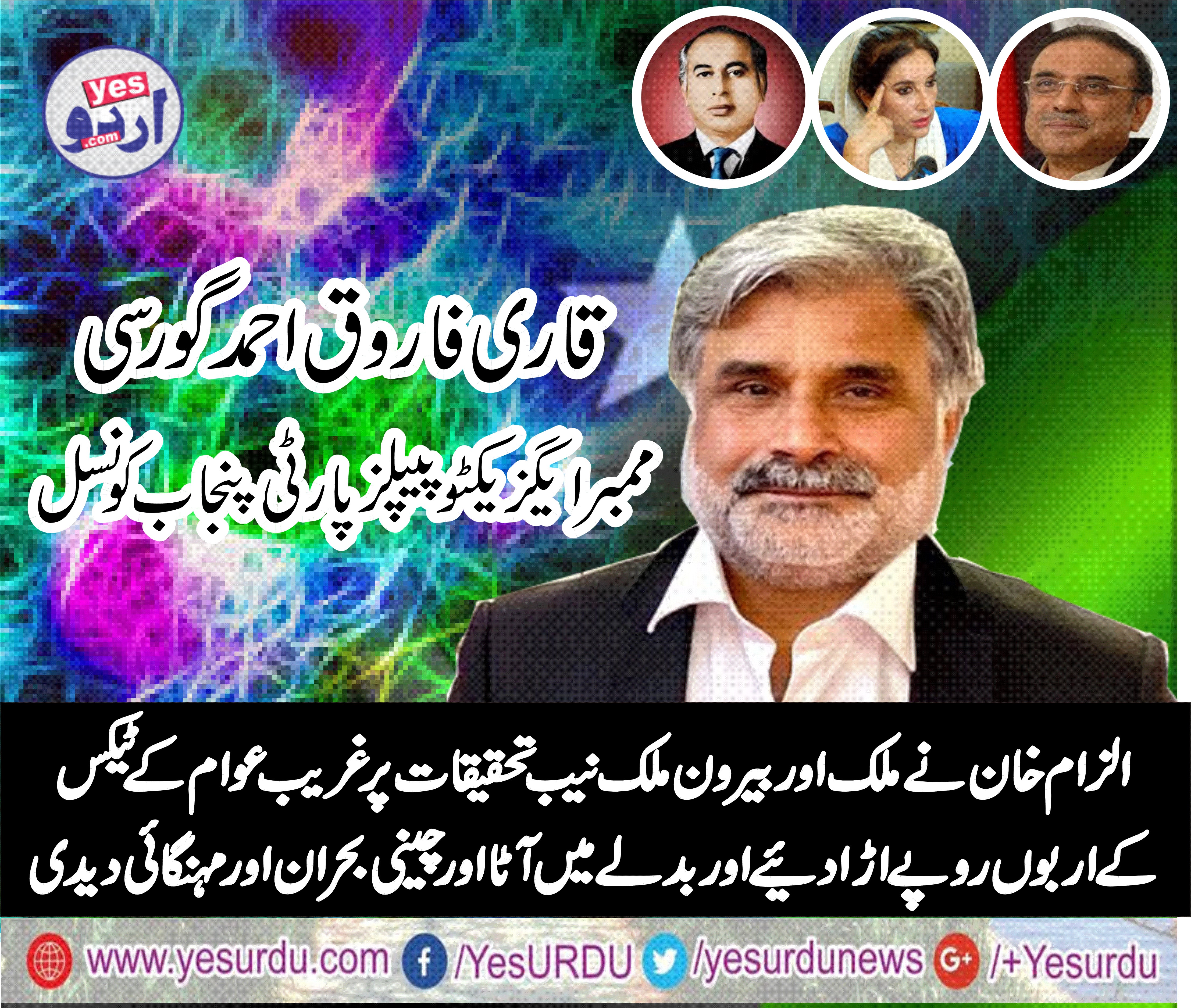 QARI FAROOQ AHMED GORSI, MEMBER, EXECUTIVE, PPP, PUNJAB, COUNCIL