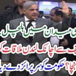 WHO, MEET, SHEHBAZ SHARIEF, IN, LONDON, NEW, ENHANCEMENT, IN, POLITICAL, SCENE