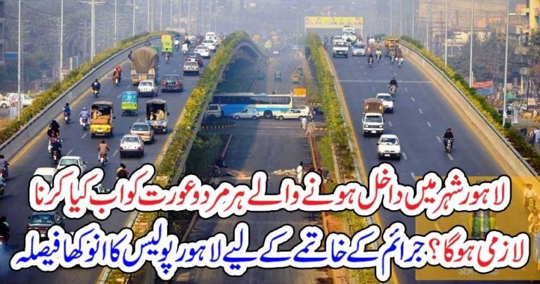 EVERY, MEN, AND, WOMEN, HAVE,TO, DO, THIS, BEFORE, ENTERING, IN, LAHORE