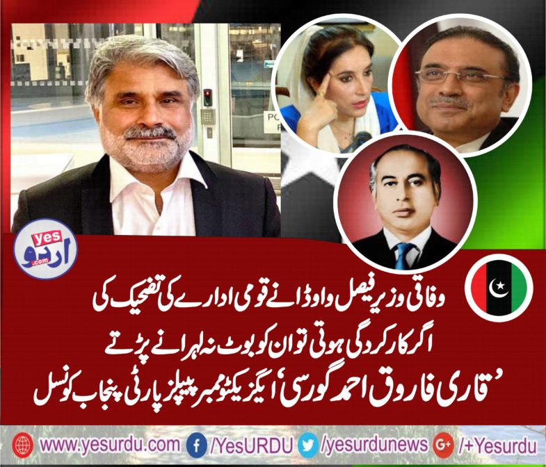 QARI FAROOQ AHMED GORSI, EXECUTIVE, MEMBER, PPP, PUNJAB, COUNCIL, SAYS, GOVT, NOTHING, TO, SHOW, THAT'S, WHY, SCAPEGOATING, BOOTS, AND, ARMY