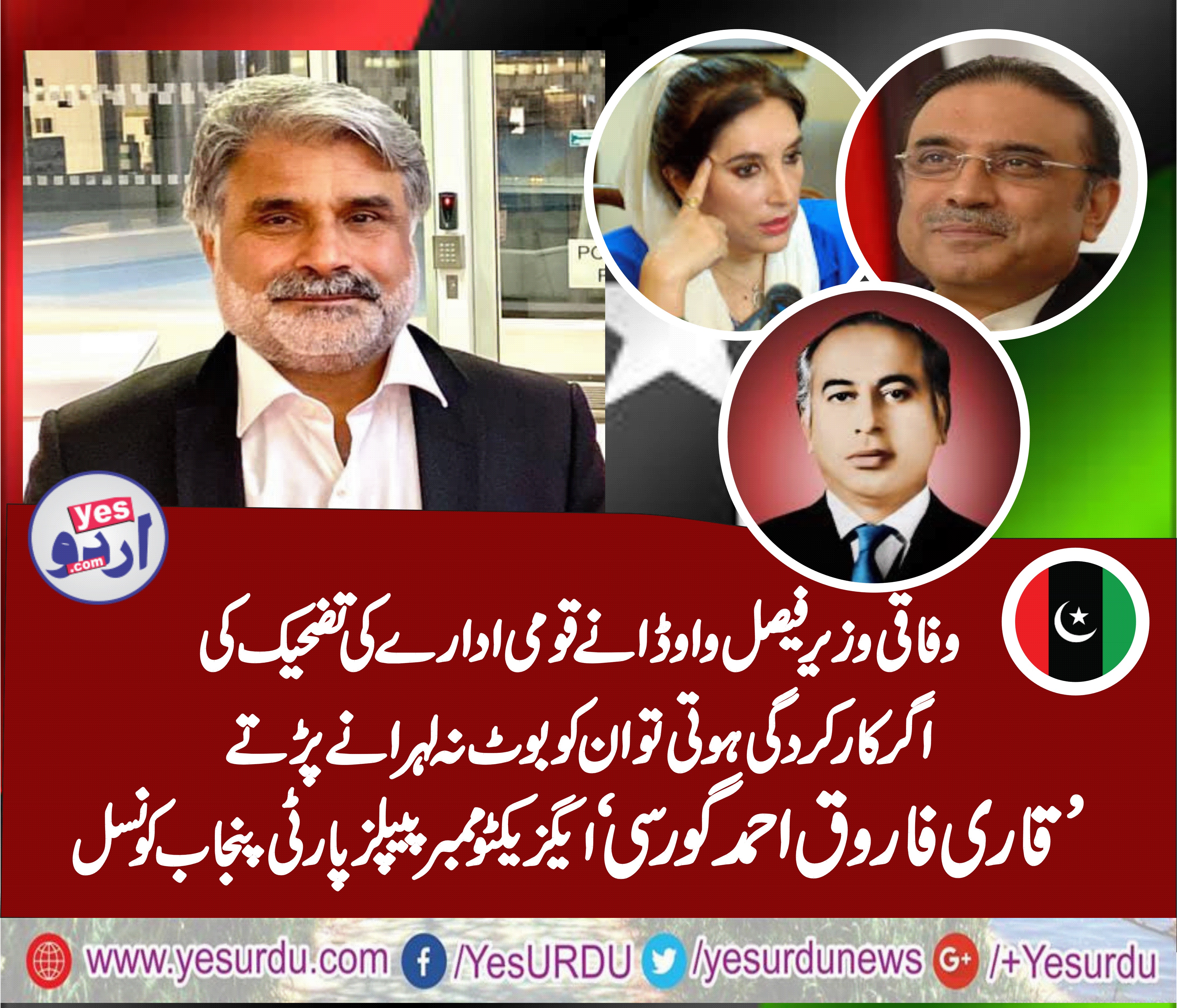 QARI FAROOQ AHMED GORSI, EXECUTIVE, MEMBER, PPP, PUNJAB, COUNCIL, SAYS, GOVT, NOTHING, TO, SHOW, THAT'S, WHY, SCAPEGOATING, BOOTS, AND, ARMY
