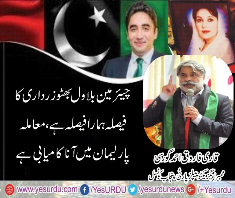 QARI FAROOQ AHMED FAROOQI, MEMBER, EXECUTIVE, PPP, PUNJAB, COUNCIL