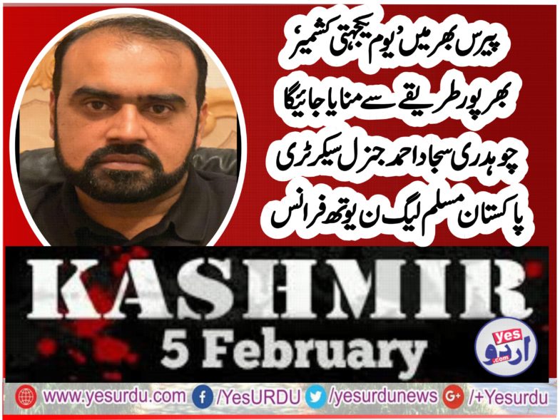 ch sajjad khan, gen secretary, PMLN, youth wing, France