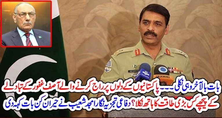 who, used, to, force, changing, of, asif ghafoor, as, DG ISPR