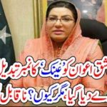 FIRDOUS ASHIQ AWAN, ASKED, TO, CHANGE, HER, GLASSES, NUMBER