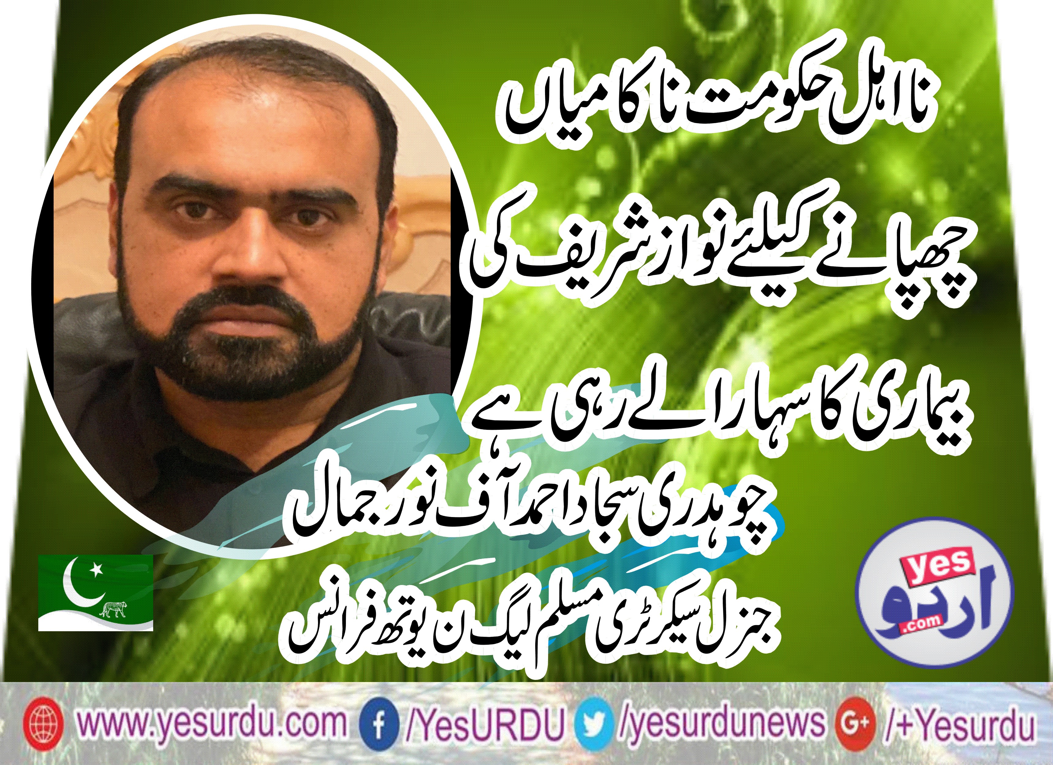 CH SAJJAD AHMED, OF, NOOR JAMAL, GEN SECRETARY, PMLN, YOUTH, WING, FRANCE