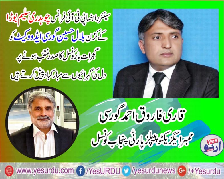 QARI FAROOQ AHMED GROSI, MEMBER, PP, PUNJAB, COUNCIL, CONGRATULATED, THE, NEWLY, ELECTED, PRESIDENT, PUNJAB , BAR, COUNCIL, BILAL GORSI, ADVOCATE