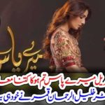 KHALIL UR RAHMAN QAMAR, THE, WRITER, TOOK, 45, MILLIONS, FOR, WRITING, MERE PAAS TUM HO