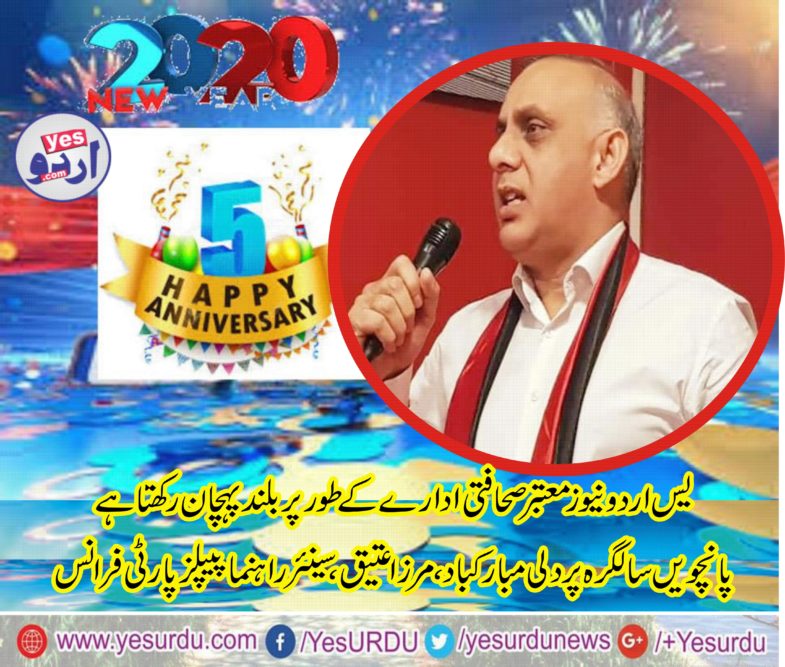 MIRZA ATTEEQ, SENIOR, LEADER, PPP, FRANCE, GREETED, YES URDU, NEWS, AT, 5TH, ANNIVERSARY