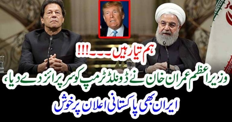 WE, ARE, READY, IMRNA KHAN, SUPRISED, DONALD TRUMP, BY, ANNOUNCING, THAT, AND, IRAN, IS, ALSO, HAPPY