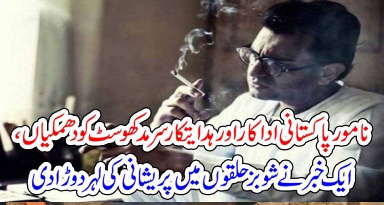 TV, ACTOR, AND, DIRECTOR, PRODUCER, SARMAD KHOOSAT, THREATENED, BY, PEOPLE, IN, HIS, LOCALITY