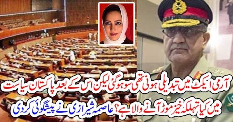 ASMA SHIRAZI, COLUMN, CONSEQUENCES, AFTER, CHANG, IN, PAKISTAN, ORDINANE, AND, ARMY ACT, 