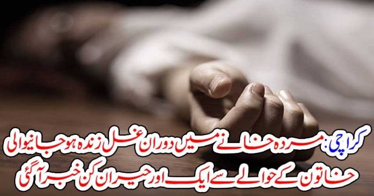 DURING, FUNERAL BATH, WOMEN, GET, ALIVE, WHAT, HAPPENED, NEXT, KNOW