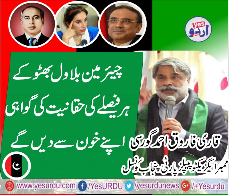 QARI FAROOQ AHMED FAROOQI, MEMBER, EXECUTIVE, PPP, PUNJAB, COUNCIL