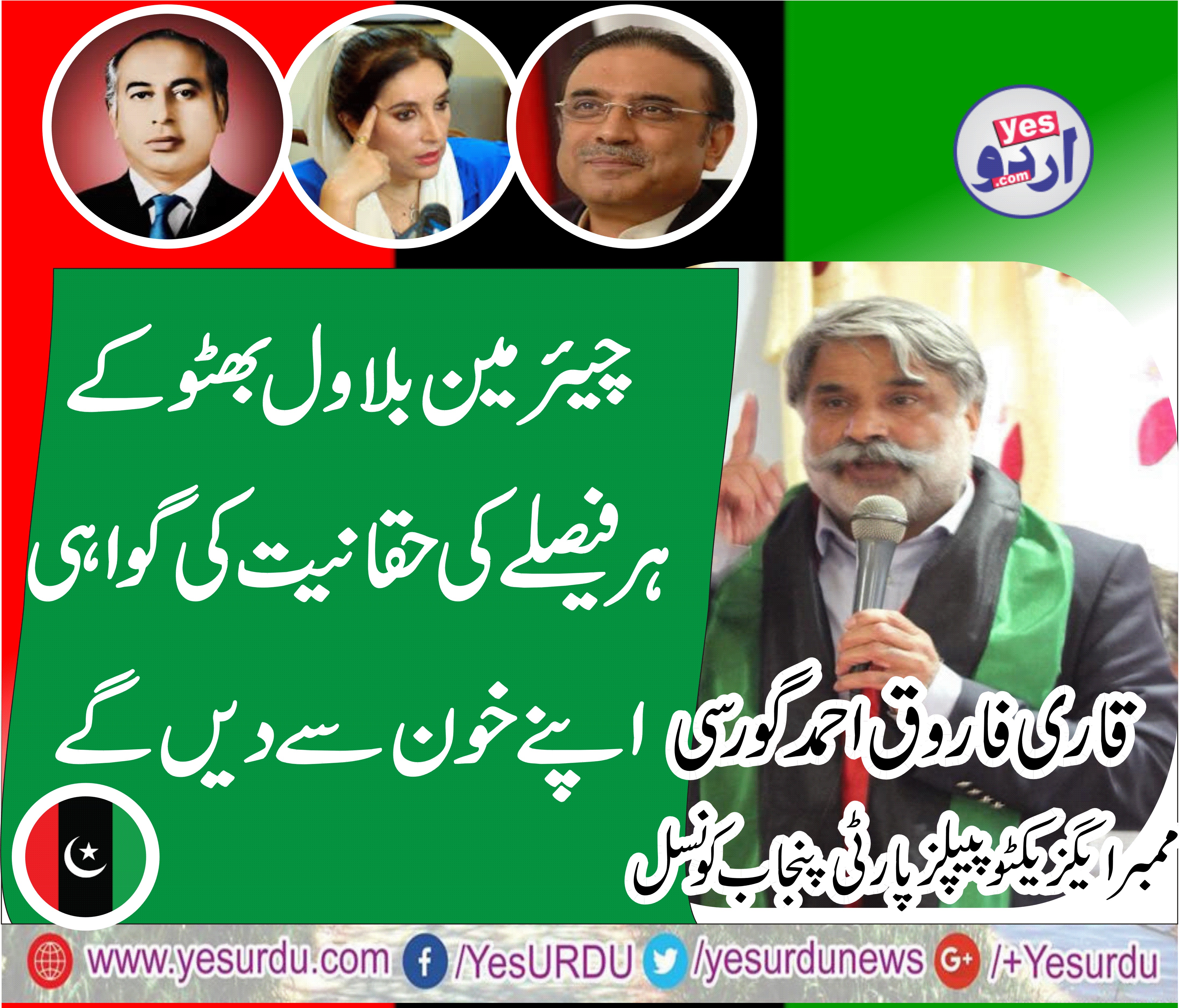 QARI FAROOQ AHMED FAROOQI, MEMBER, EXECUTIVE, PPP, PUNJAB, COUNCIL